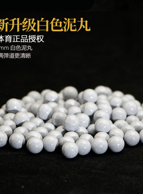 弓途弹弓泥丸珠子安全竞技比赛加重不掉色环保白色便宜袋装