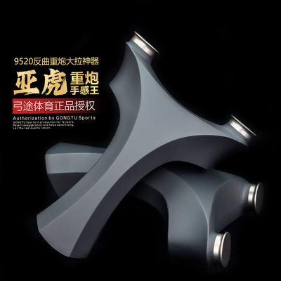 弓途正品亚虎重炮飞虎手感王弹弓圆头大弓门高强度ABS树脂塑料