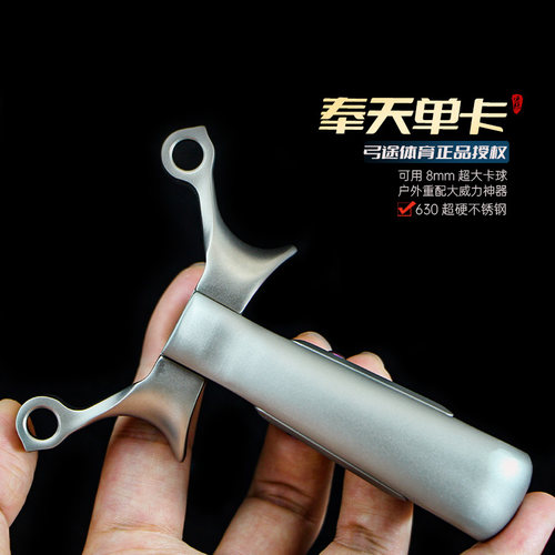 弓途正品奉天单卡630超硬钢8mm卡球高精度户外比赛弹弓成年人专用
