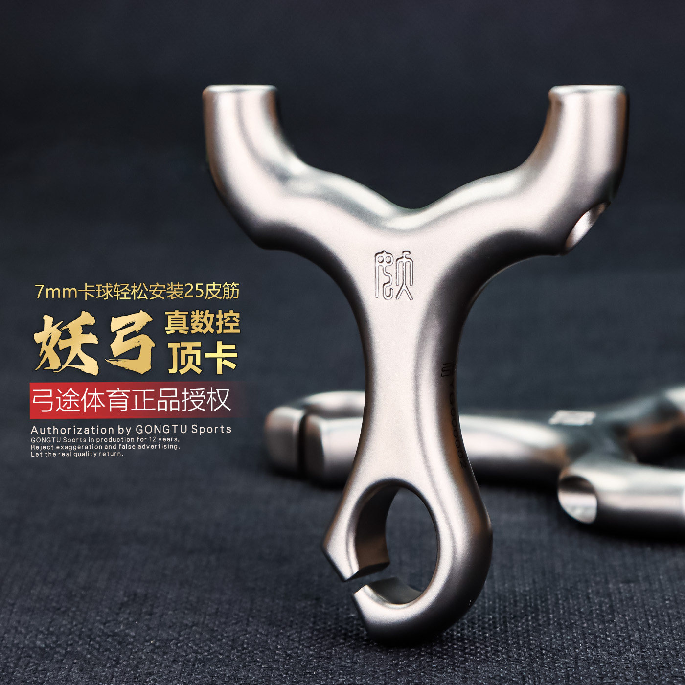 弓途正品妖弓顶卡弹弓真数控弓眼630不锈钢卡球大威力成年人专用图片