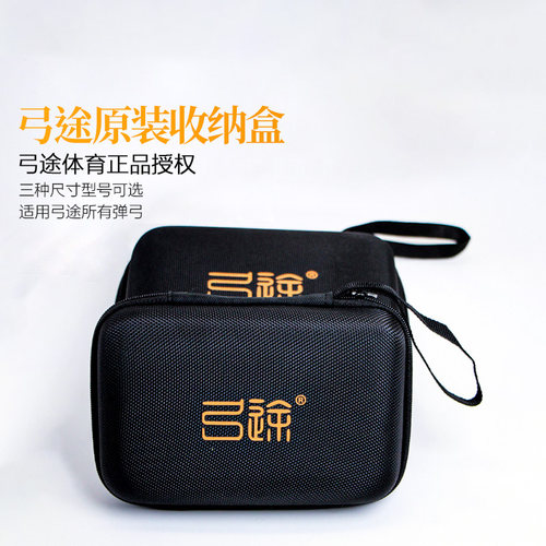 弓途正品原装弹弓弓包