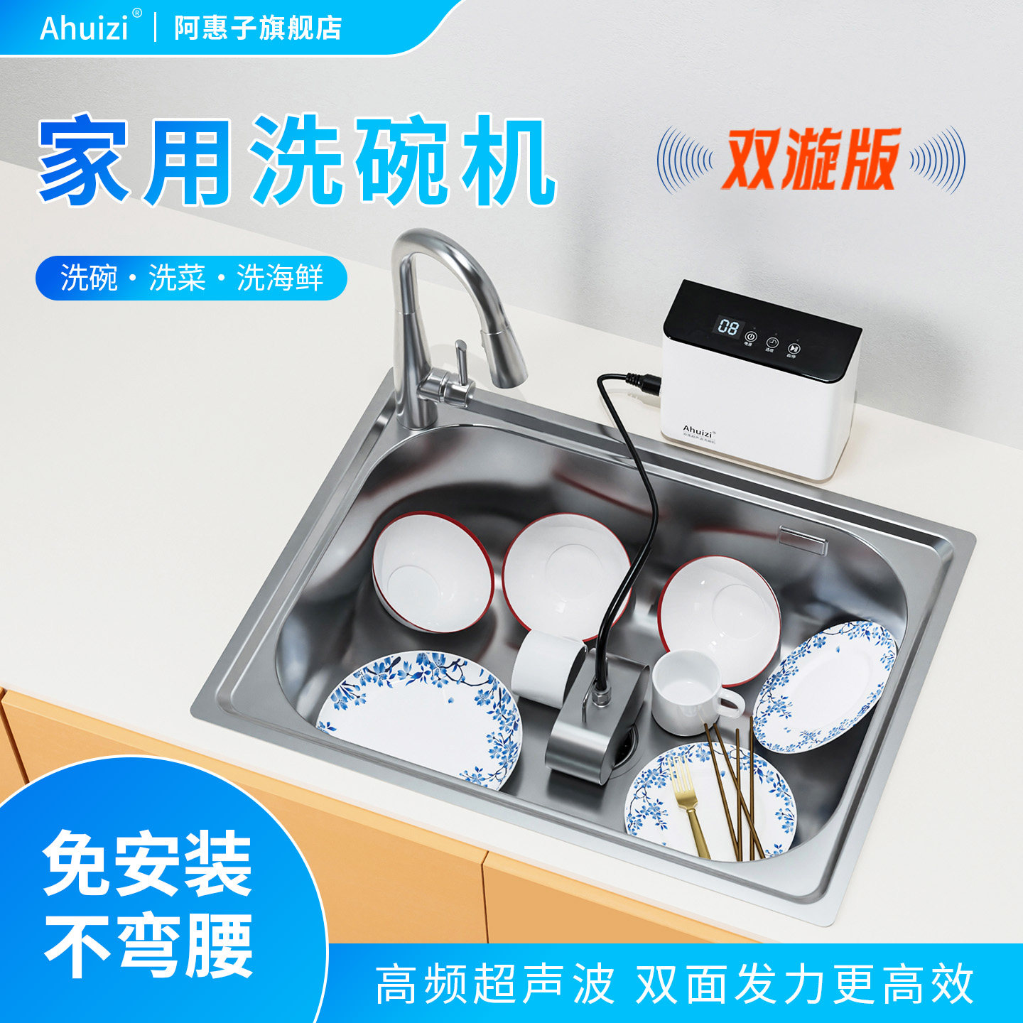 Ahuizi超声波双面洗碗机家用小型外置独立水槽全自动厨房洗碗机