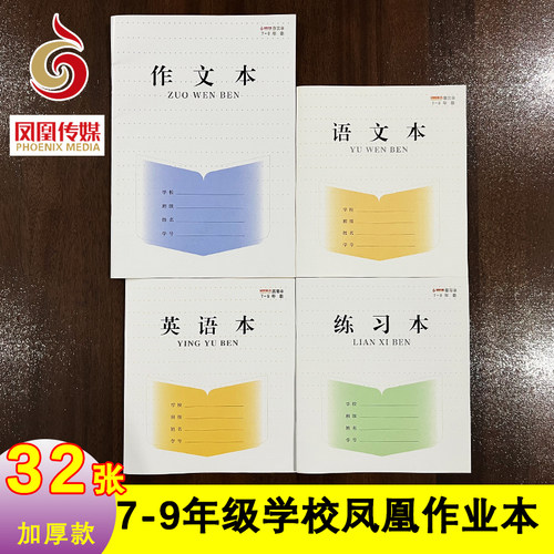 凤凰传媒7-9年级作文32张64面