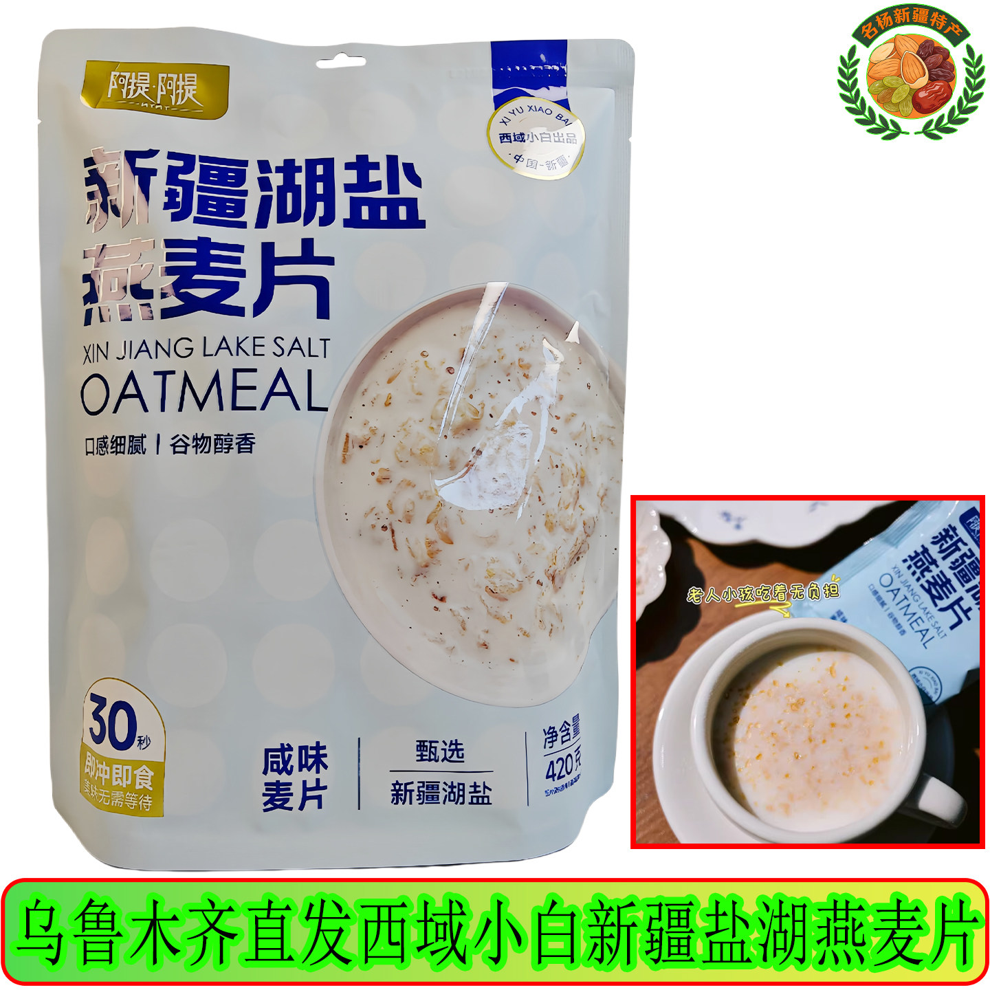 西域小白天盐燕麦片即食营养饱腹