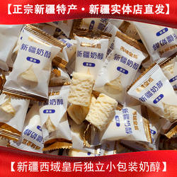 新疆特产西域皇后奶醇奶疙瘩正宗原味牛奶奶醇奶糖休闲零食
