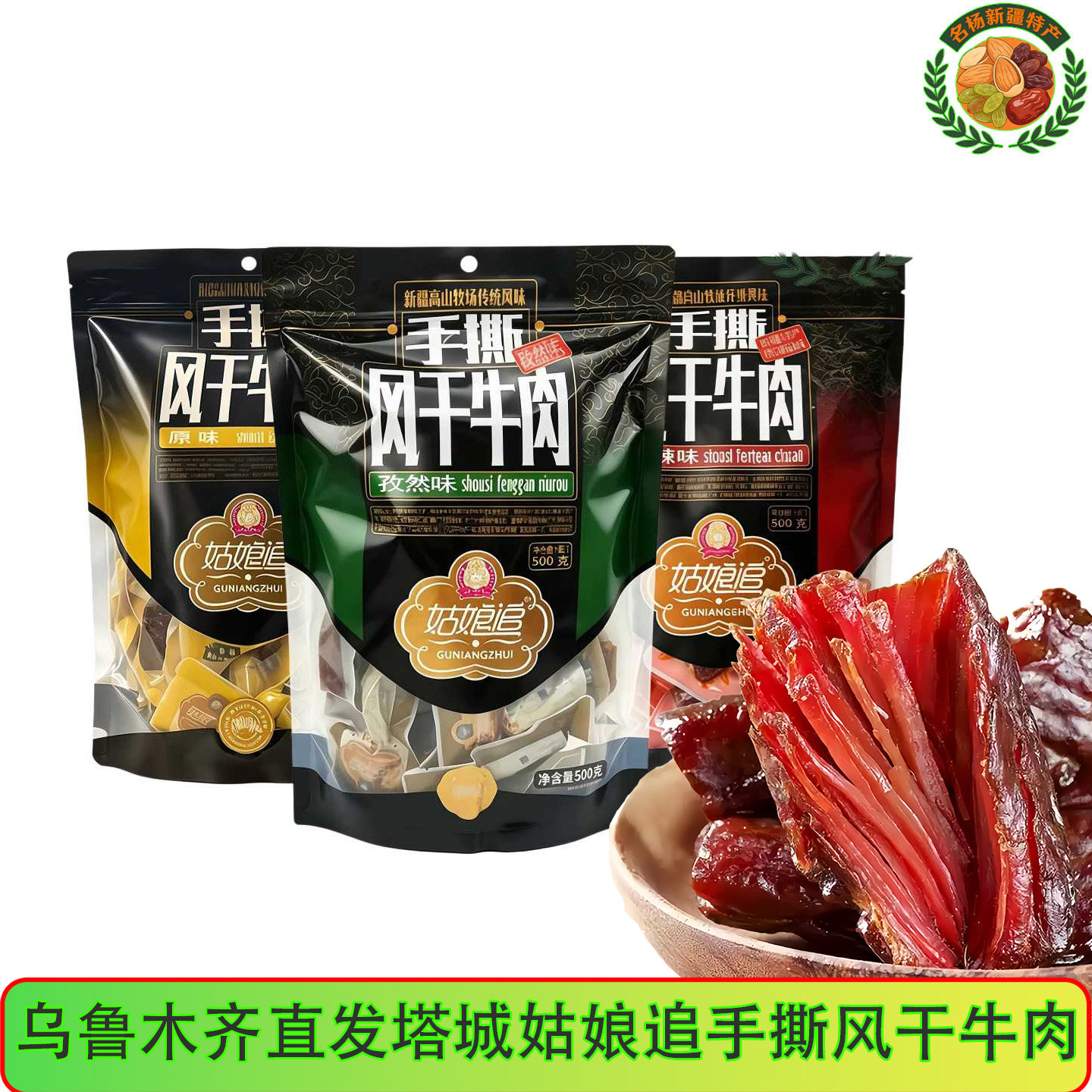 新疆姑娘追手撕风干牛肉干500g原味香辣正宗纯牛肉干休闲零食特产
