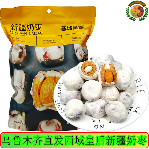 西域皇后纯手工网红小奶枣杏仁奶粉枣巴旦木奶枣泡芙零食营养美味