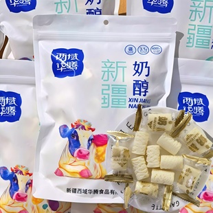 西域华腾新疆奶醇奶味十足500g包邮独立包装奶干奶块特产休闲零食