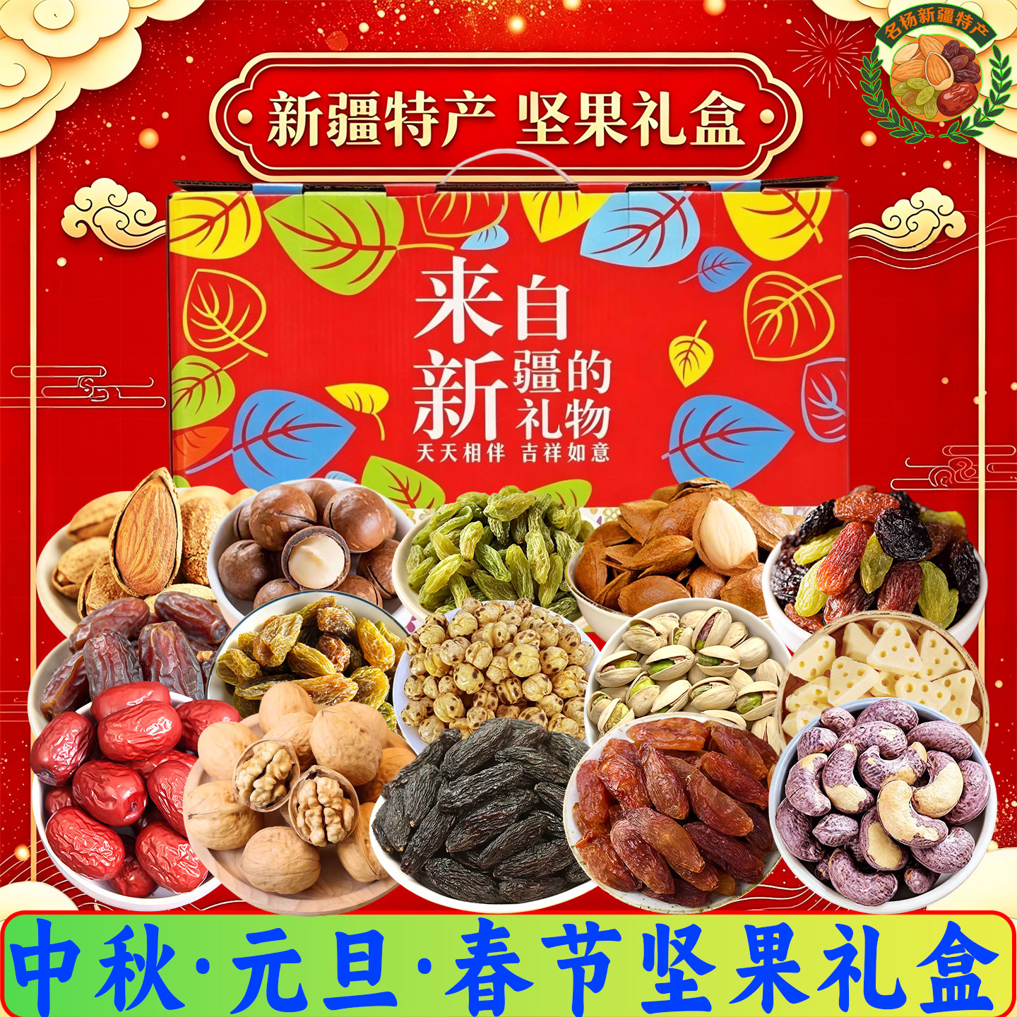 新疆干果坚果特产组合礼盒年货土特产来自新疆的礼物伴手大礼包