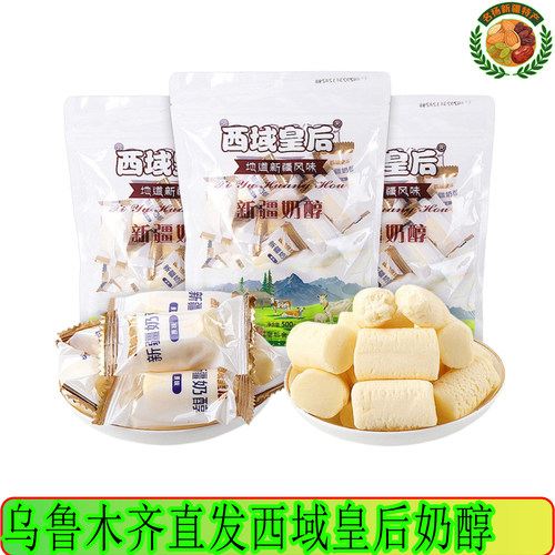 西域皇后奶醇奶疙瘩正宗原味500g