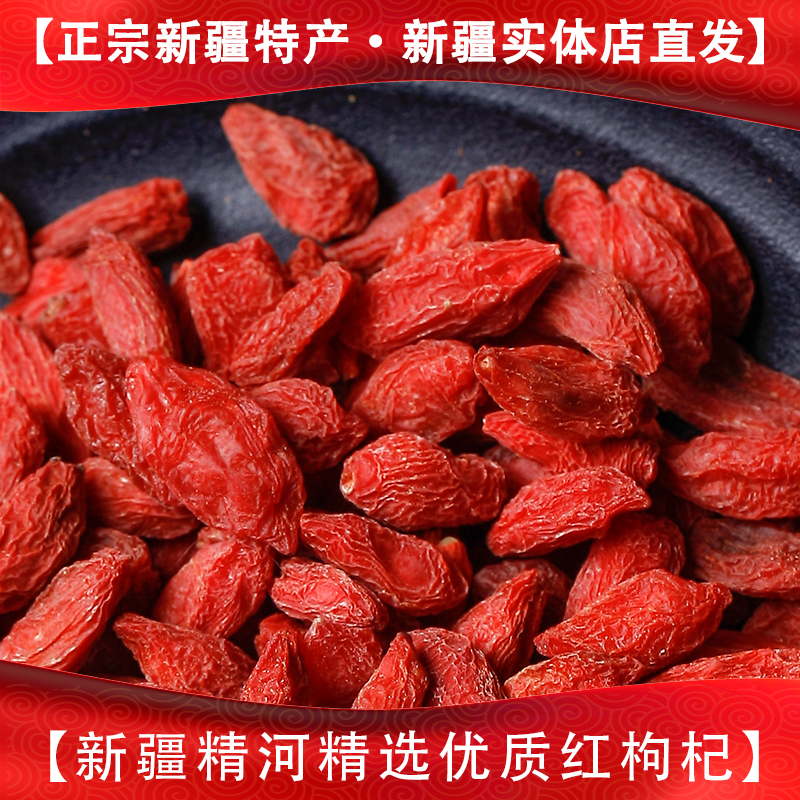 新疆特产·2025年新货精河枸杞红枸杞可煲汤泡茶泡酒500g袋装包邮