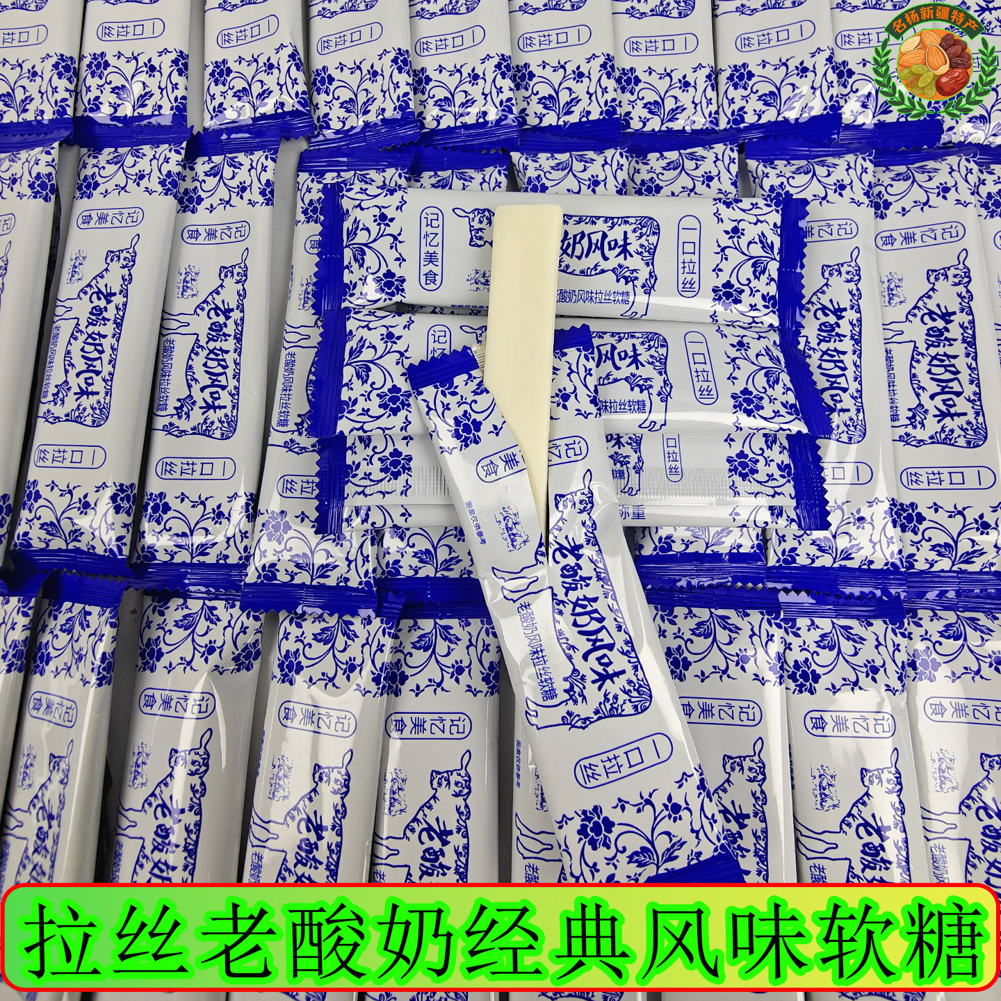 拉丝老酸奶新疆特产奶糖软糖奶酪奶糖儿童零食奶酪奶糖独立包装