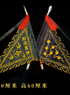 道家用品神坛法器敕召万神令旗七