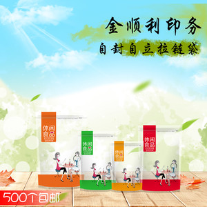 透明通用休闲食品塑料袋子拉链自封口红枣瓜子海鲜糖果礼品包装