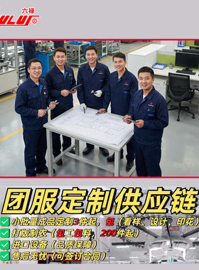 六禄定制各类工作服四季工装工程服支持大批量采购支持印绣logo