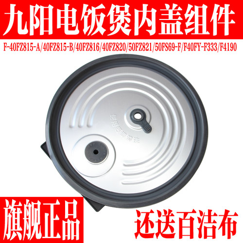 九阳电饭煲配件内盖子密封圈组件