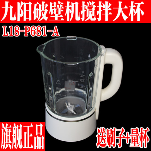 九阳破壁机L18-P681搅拌玻璃大杯
