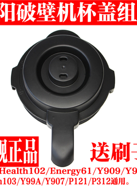 九阳破壁料理机配件L12-Y907/P121/P312搅拌杯热杯盖子密封圈Y99A