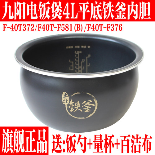 九阳电饭煲铁釜内胆不粘饭内锅胆