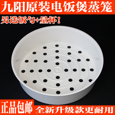 九阳电饭煲配件40FE05蒸屉