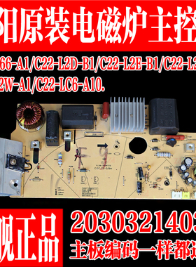 九阳电磁炉配件C22-L2D-B C22-LC3-A  C22-LC6-A主板主控板电源板