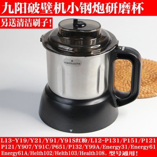 九阳破壁机不锈钢干磨杯