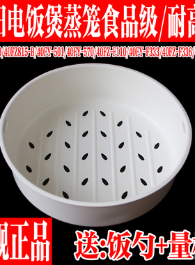 九阳电饭煲40FZ815-B F40FY-F333 F855 F40FZ-F110 F336蒸笼配件