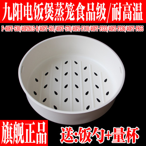九阳原装电饭煲配件蒸笼蒸屉蒸架