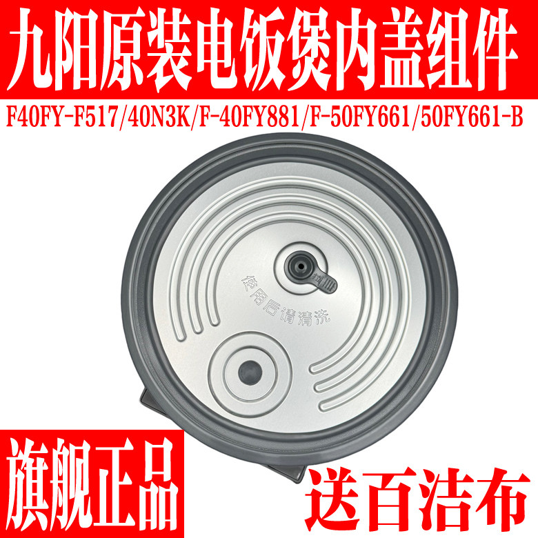 九阳电饭煲内盖密封圈配件