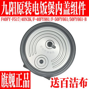F517 九阳电饭煲F F40FY 40FY881 40N3K内盖密封圈配件 50FY661