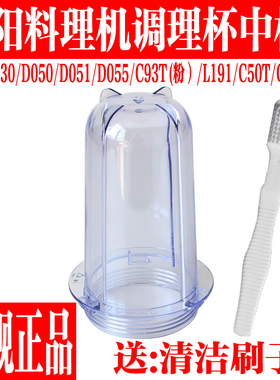 九阳料理机配件调理杯JYL-C051/D051/C50T/D050/D055 c030 中杯