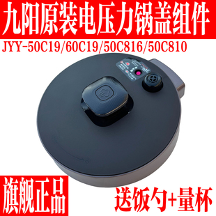 50C816 60C19 50C810上盖锅盖塑料盖 50C19 九阳电压力锅配件JYY