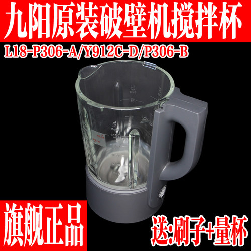 原装九阳破壁料理机配件加热杯体