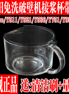 九阳免洗破壁机接浆杯玻璃杯带盖