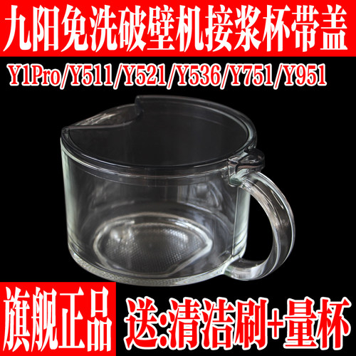 九阳免洗破壁机接浆杯玻璃杯带盖