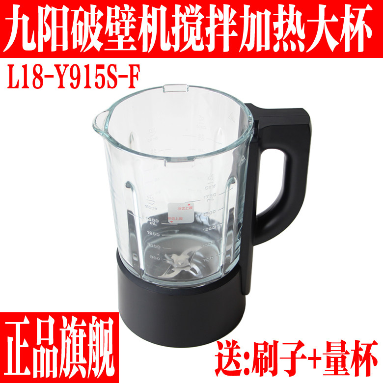 九阳破壁机配件料理机豆浆机L18Y915S-F玻璃杯搅拌大杯加热杯组件