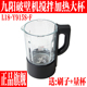 九阳破壁机配件料理机豆浆机L18Y915S F玻璃杯搅拌大杯加热杯组件