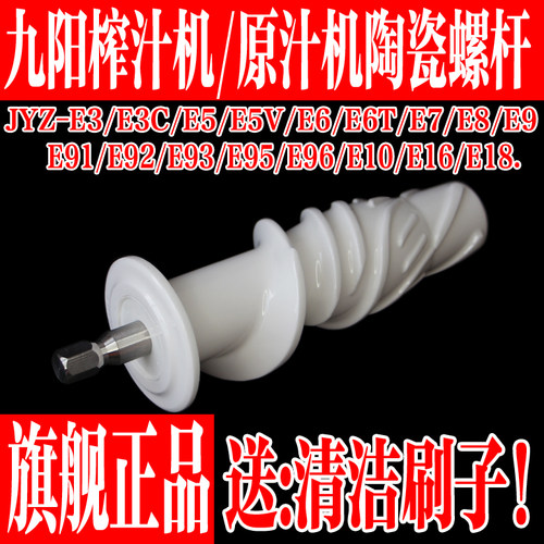 九阳榨汁机原汁机配件陶瓷螺杆