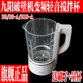 九阳变频轻音破壁机B3 配件 B18玻璃杯子搅拌杯体组件豆浆大杯原装