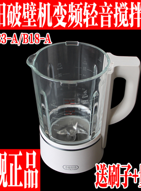 九阳变频轻音破壁机B3/B18玻璃杯