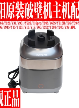九阳破壁料理机原装配件底座主机