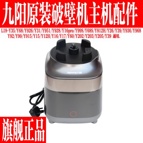 九阳破壁料理机原装配件底座主机