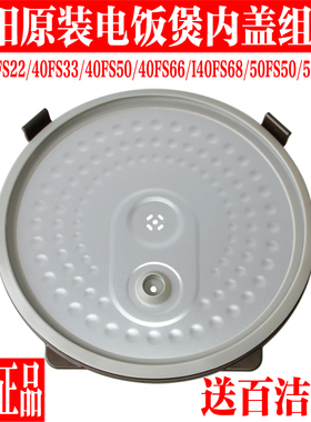 九阳电饭煲配件JYF-I40FS68 40FS22 50FS22 40FS33拆卸内盖密封圈