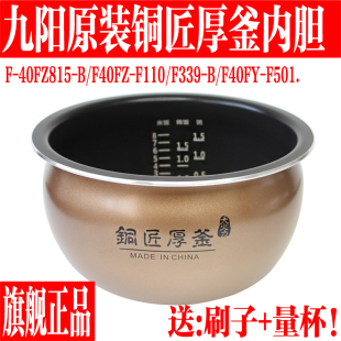 40FZ815 F339 B不粘锅胆F40FZ F501 F110 九阳电饭煲内胆配件F
