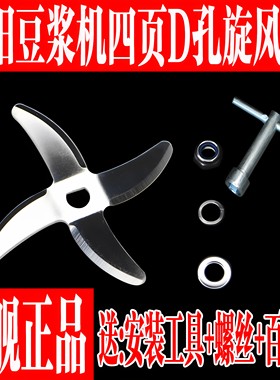 九阳D孔豆浆机刀片四叶通用配件