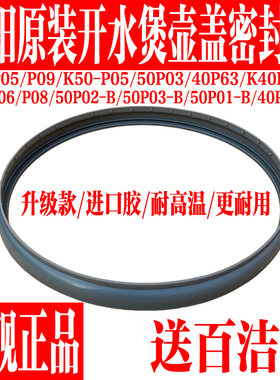九阳电热水瓶上盖密封圈壶盖胶圈