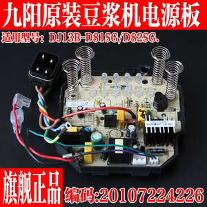 九阳豆浆机配件DJ13B-D81SG/D82SG电脑板主板显示板电源板控制板
