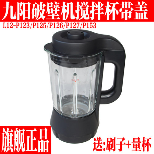 九阳破壁机搅拌大杯加盖子