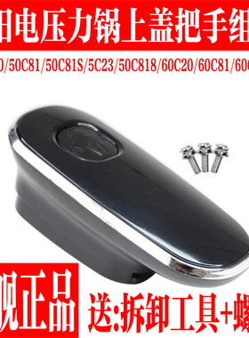 九阳电压力锅配件Y-50C20 60C20 50C81 50C23 60C81上盖手柄把手