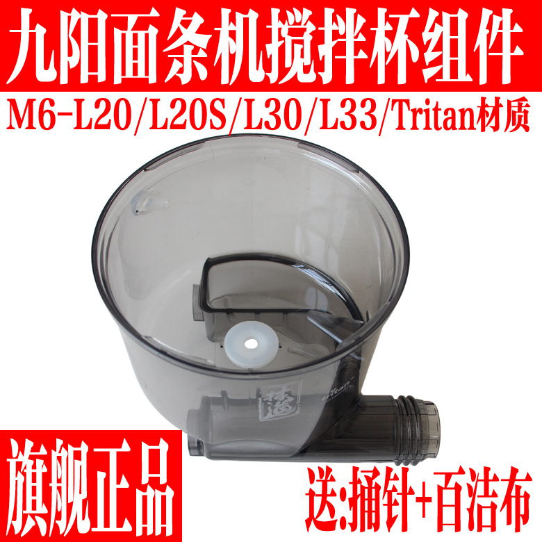九阳面条机原厂全新配件搅拌桶